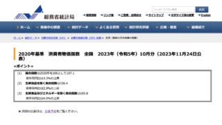 総務省統計局
